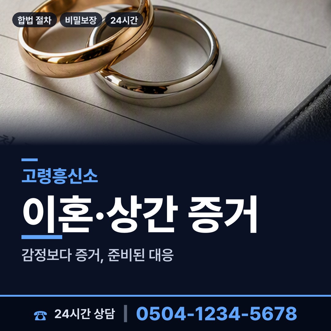 고령 대가야읍 외도탐정 상담 안내