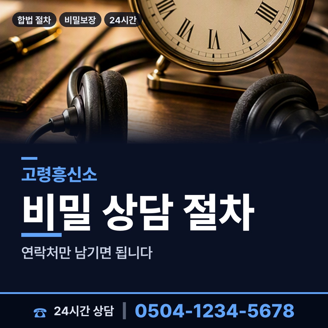 고령 대가야읍 사설탐정 상담 안내